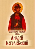 Выставка-ярмарка «Памяти князя Андрея Боголюбского»