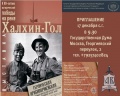 Выставка «Историческая битва на реке Халхин-Гол 1939г.»